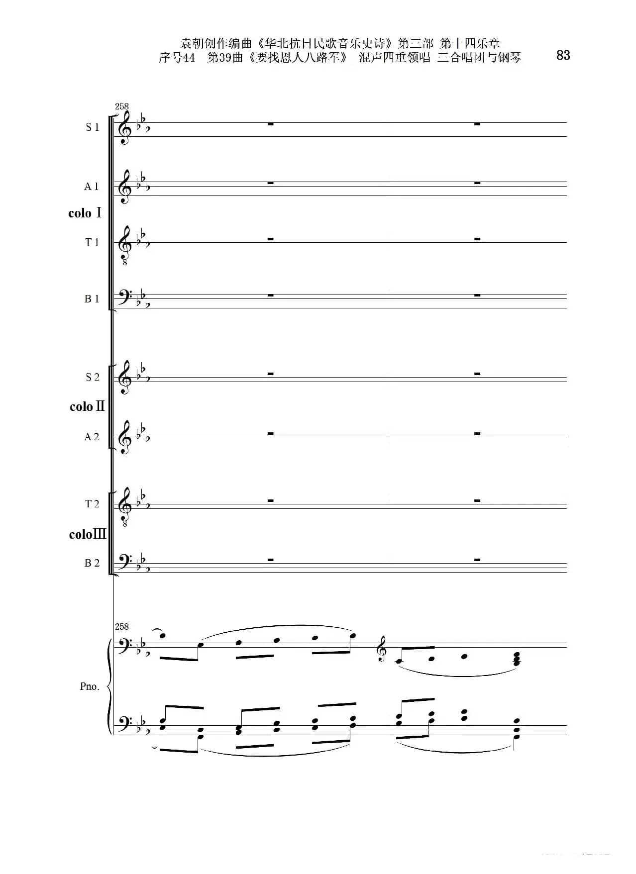 序号44第39曲《要找恩人八路军》混声四重领唱 三合唱团与钢琴