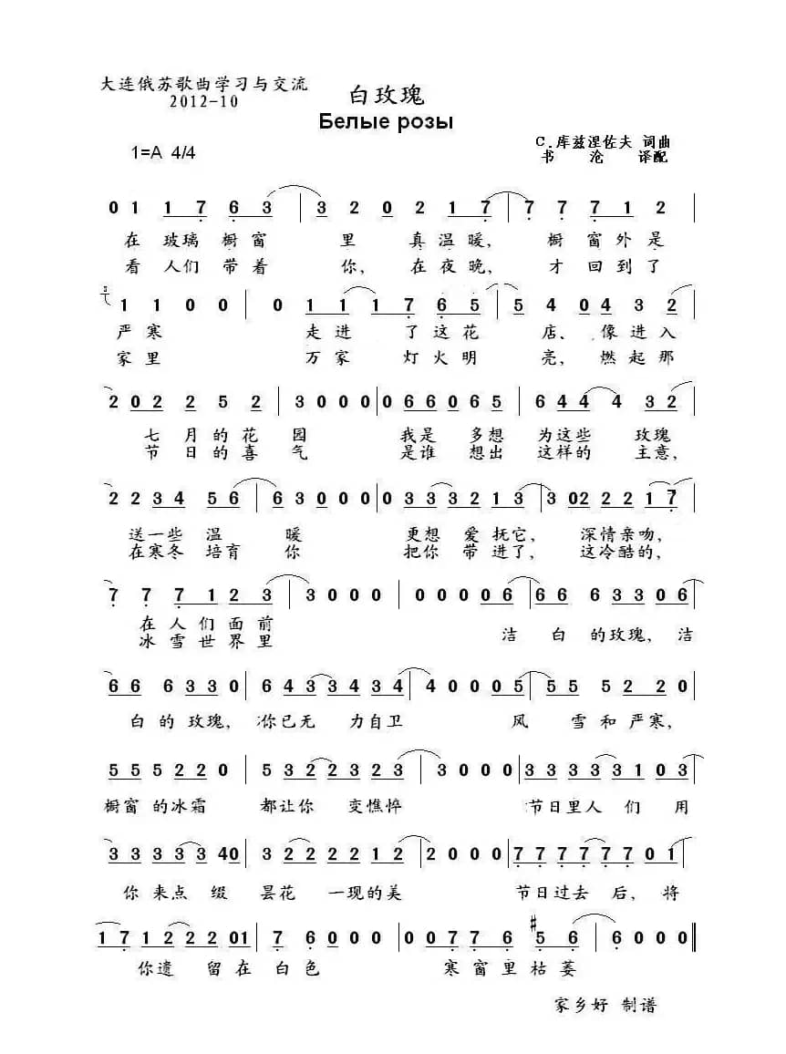 白玫瑰 Белые розы  （中俄简谱）