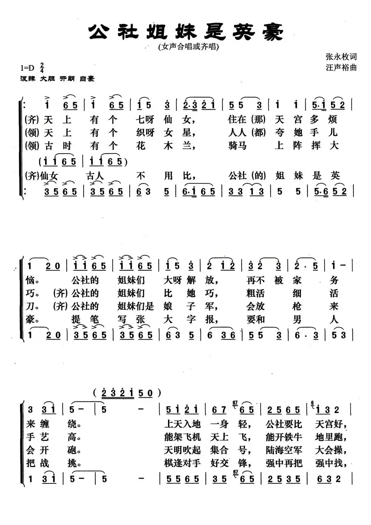 公社姐妹是英豪