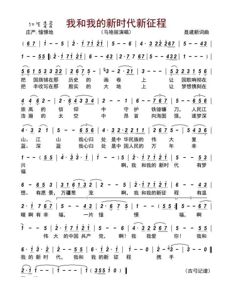 我和我的新时代新征程   