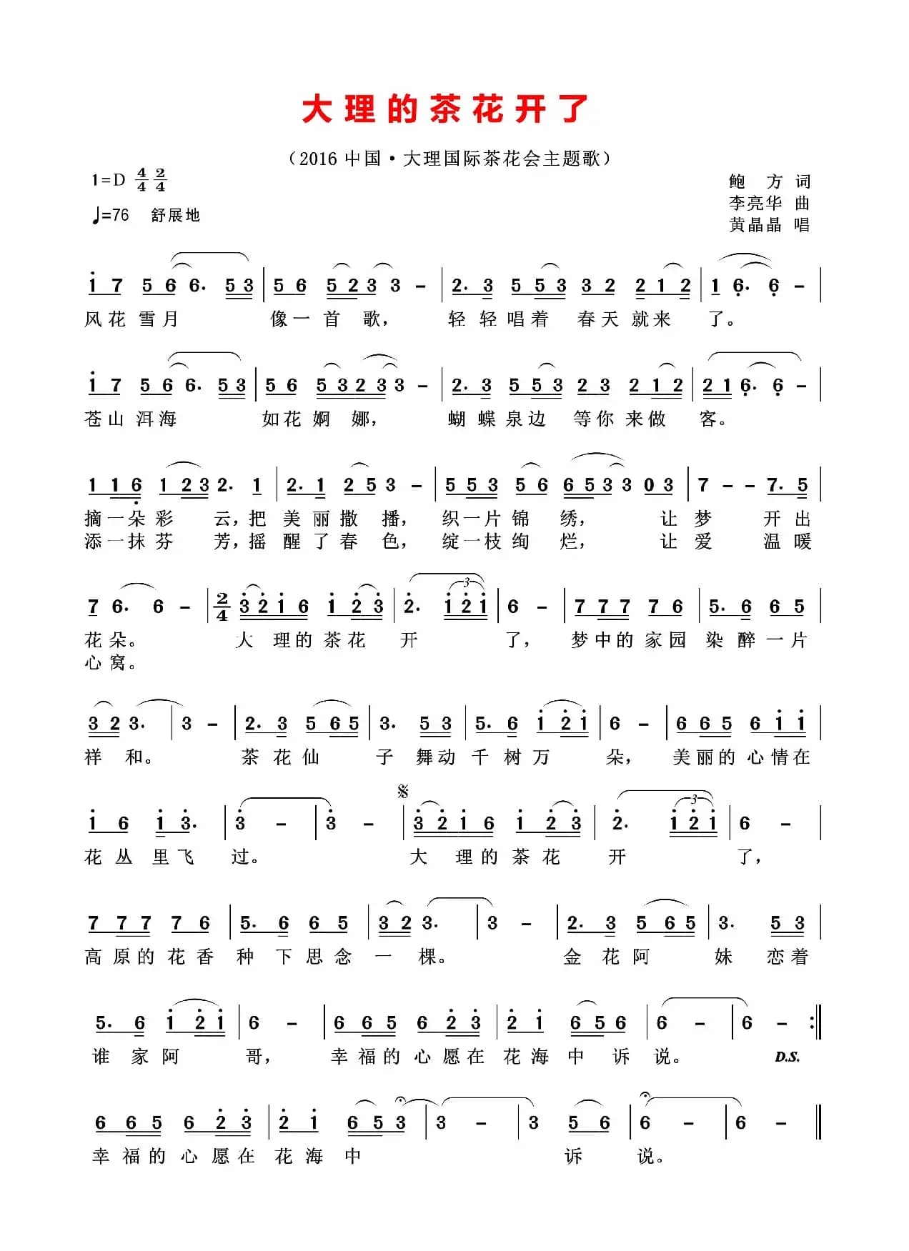 大理的茶花开了