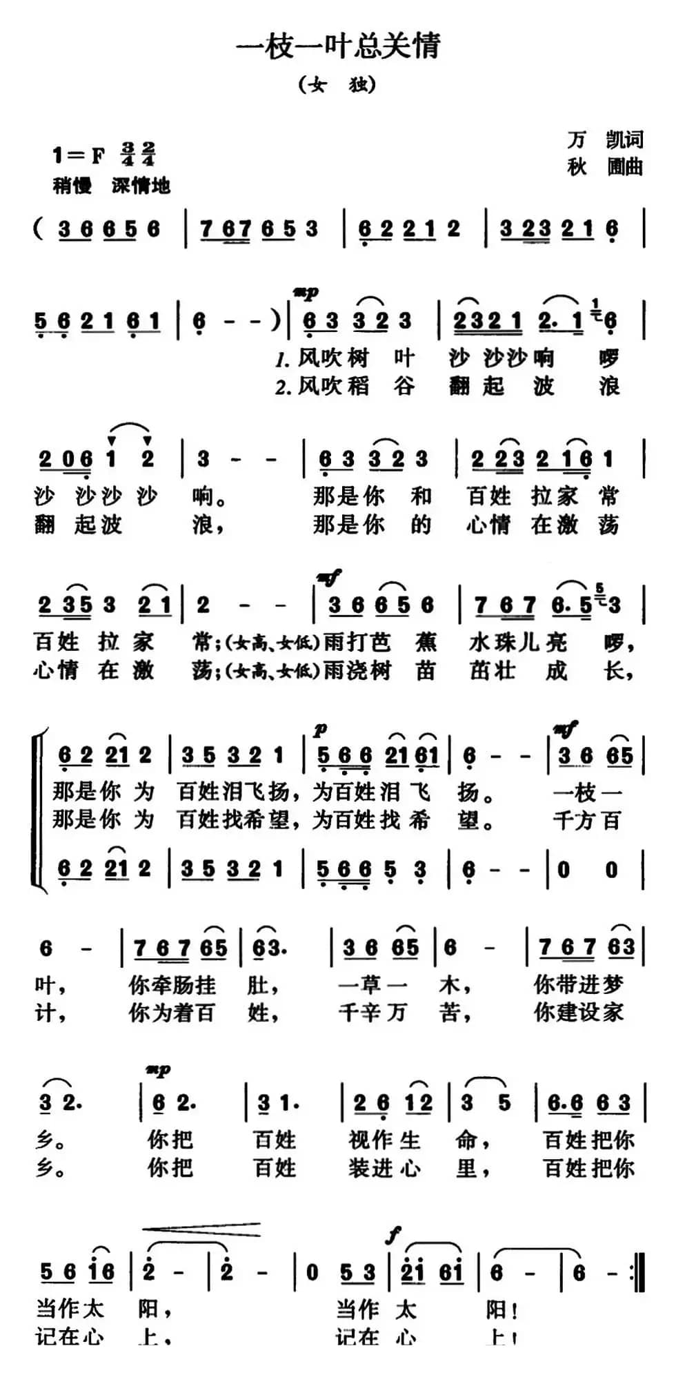 一枝一叶总关情（万凯词 秋圃曲）