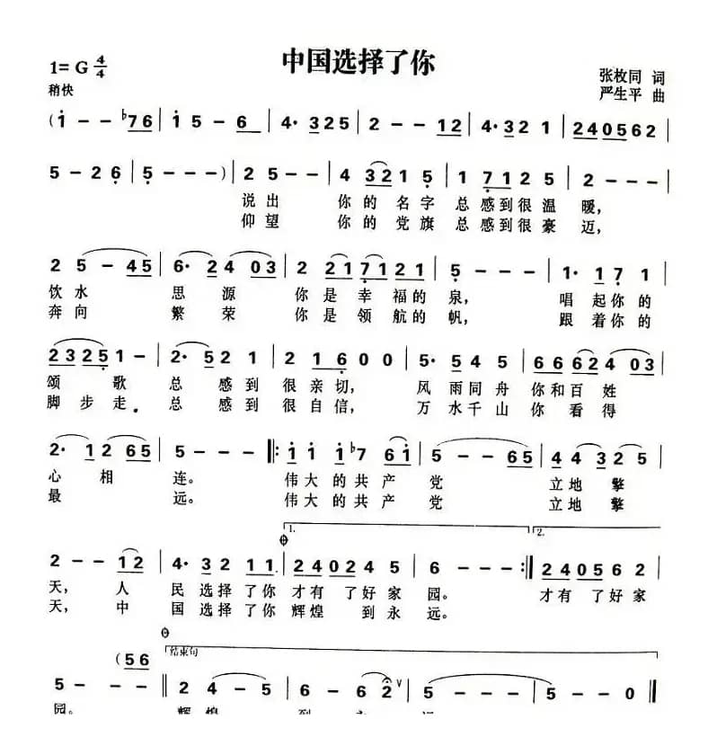 中国选择了你（张枚同词 严生平曲）