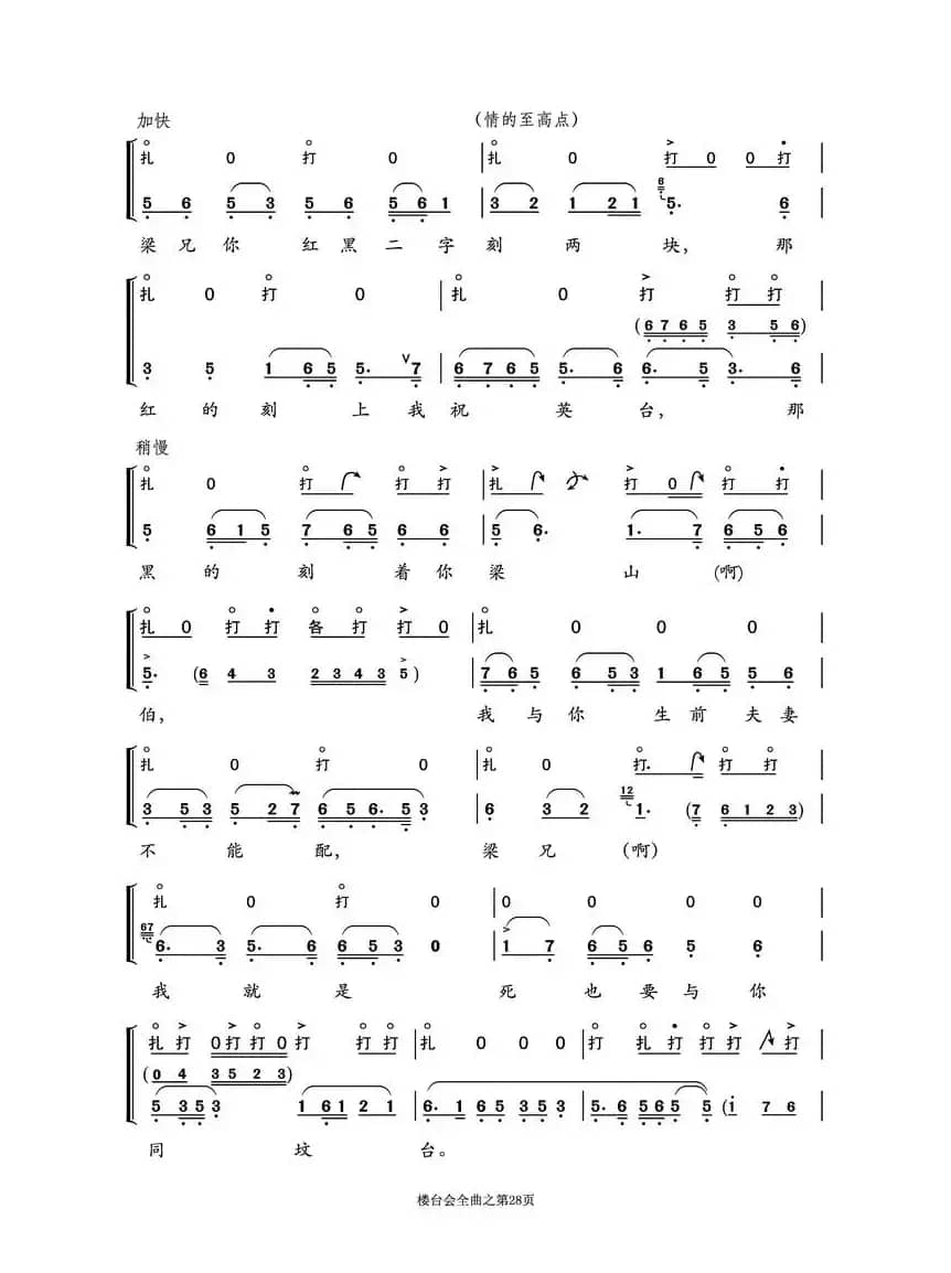 越剧折子戏《楼台会》鼓板与唱腔之曲七