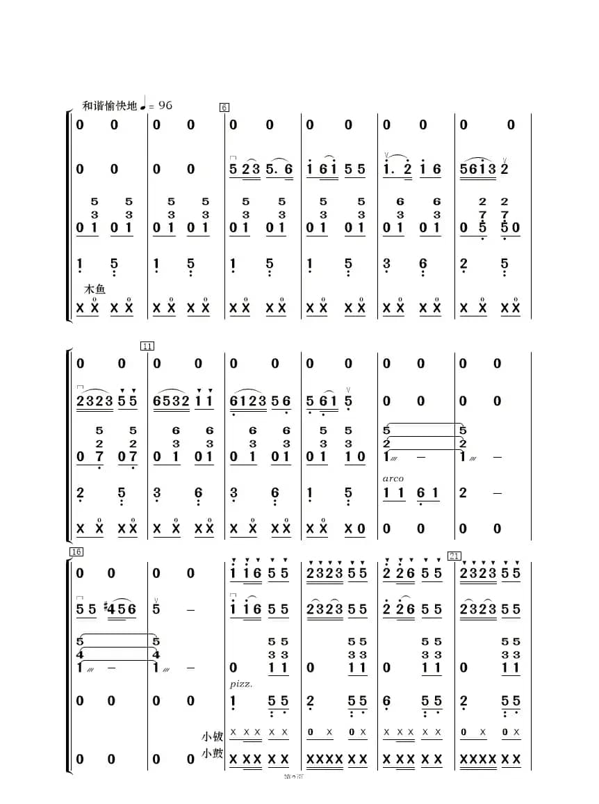 阳光社区  和谐家园（民乐合奏）