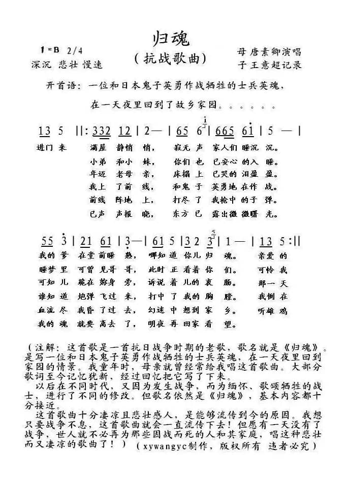 归魂(王意超 词曲)