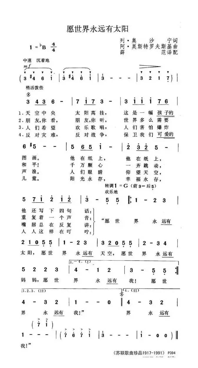 愿世界永远有太阳