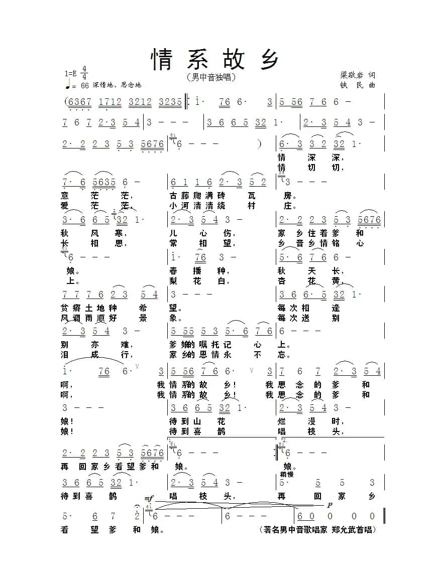 情系故乡(梁敬岩词 铁民曲)(第一版)