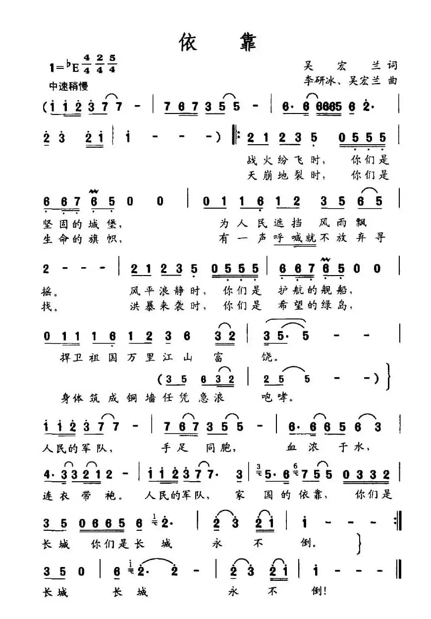 依靠（吴宏兰词 李研冰、吴宏兰曲）