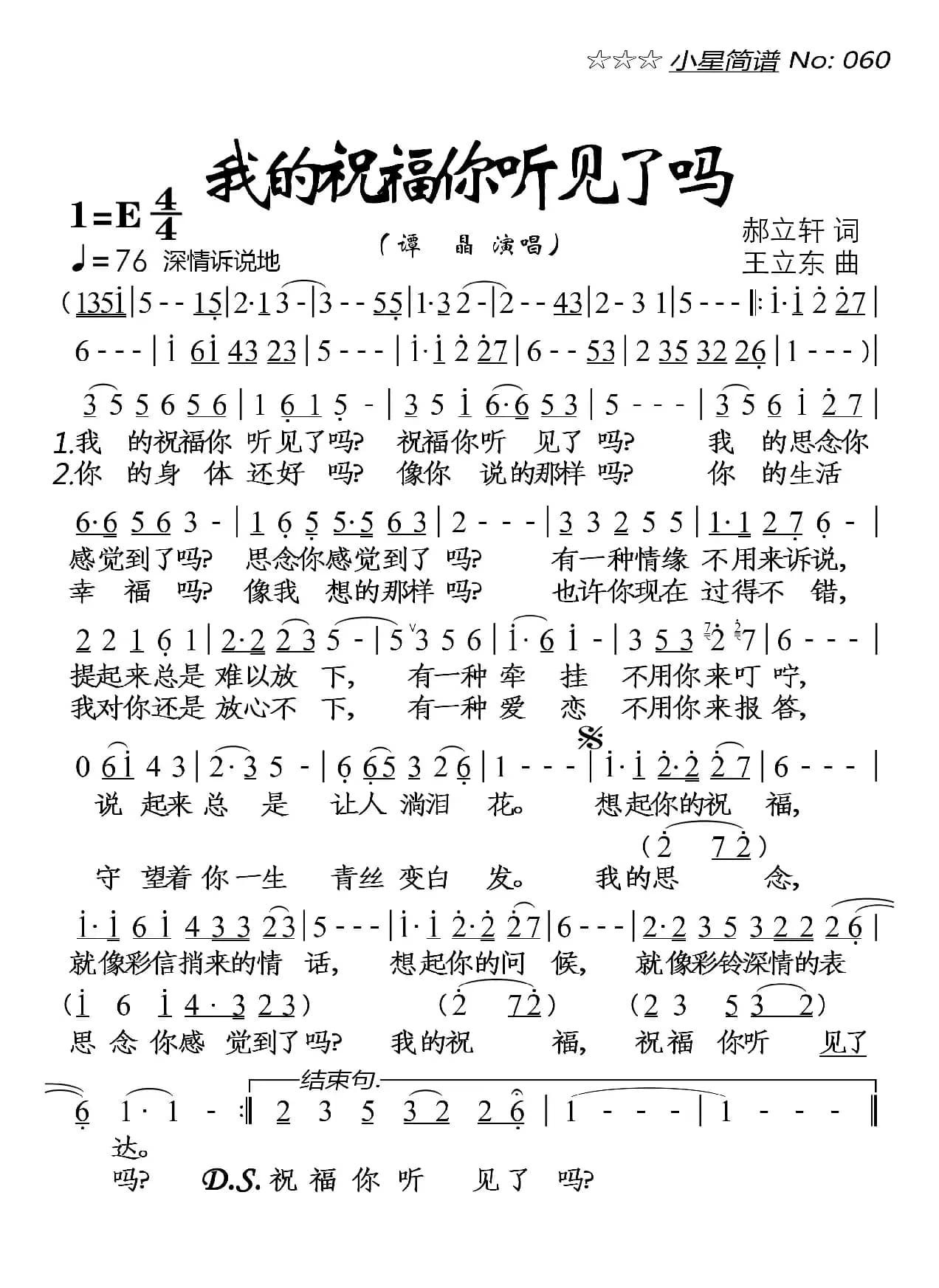 我的祝福你听见了吗