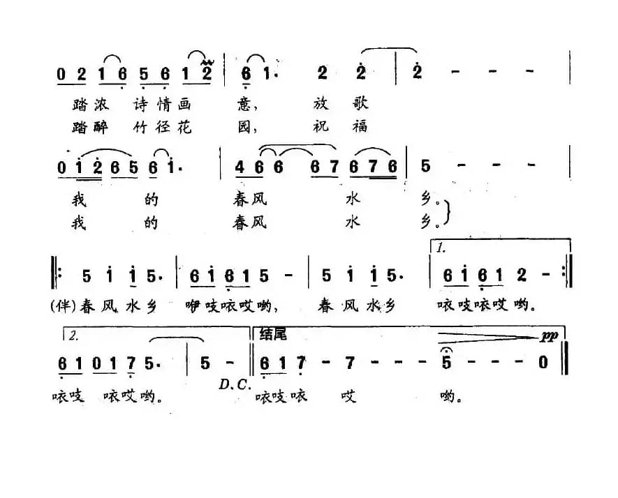 春风水乡（华友国词 杨翎曲）