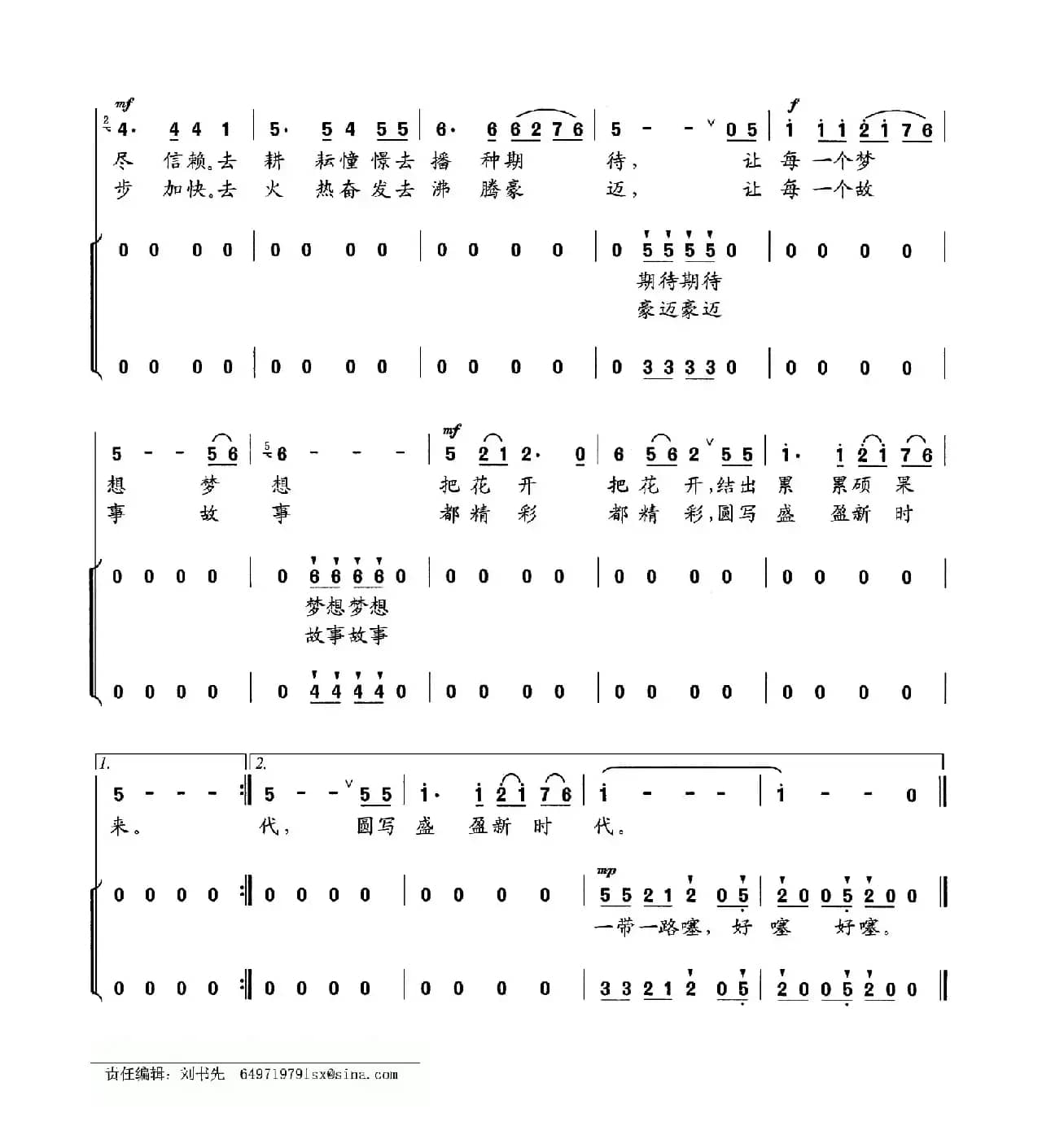 一路路的爱（独唱、伴唱）