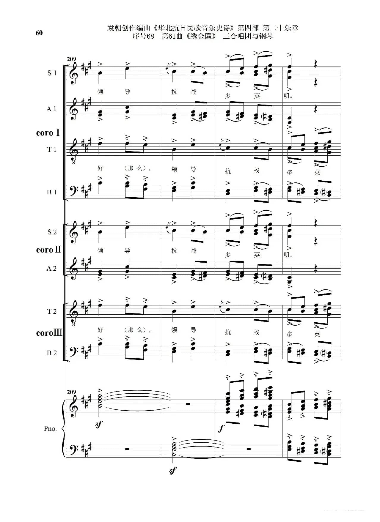 序号68第61曲《绣金匾》三合唱团与钢琴