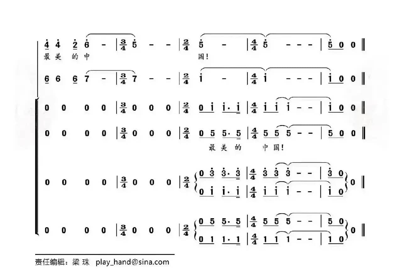 中国有我（杨德祥词 倪志斌曲）