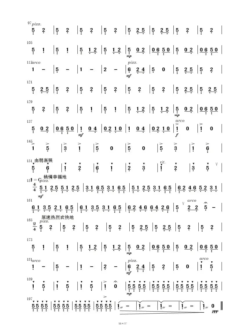 铁路修到苗家寨（民乐合奏.）