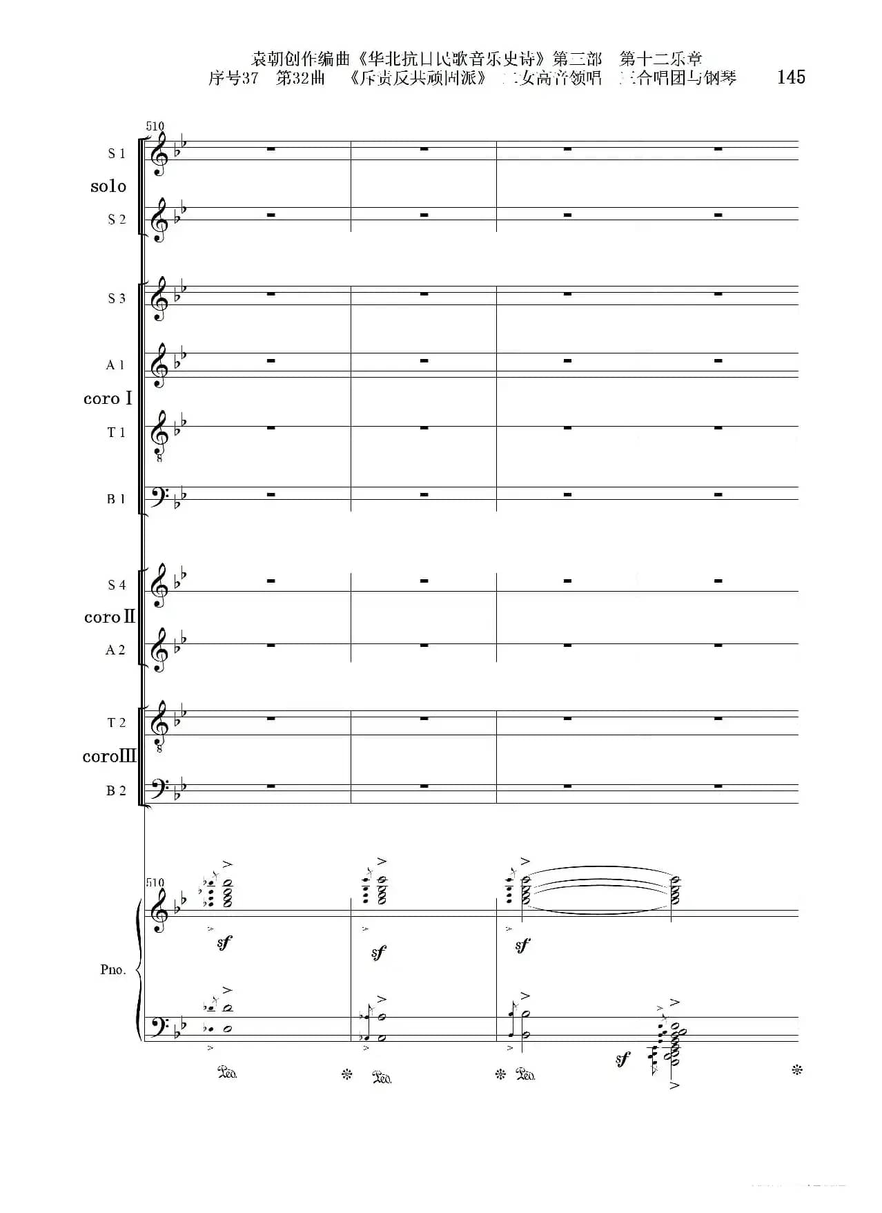 序号37第32曲《斥责反共顽固派（皖南事变）》二女高音领唱 三合唱团与钢琴