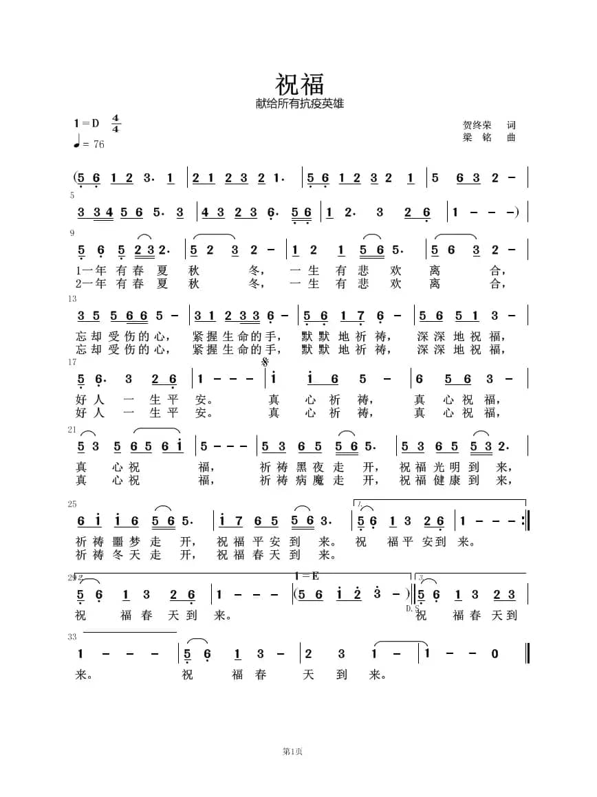 祝福（贺终荣词，梁铭曲，演唱：红豆杉）