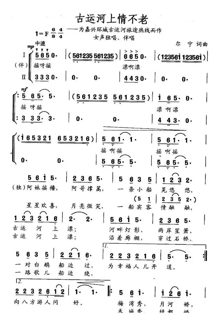 古运河上情不老