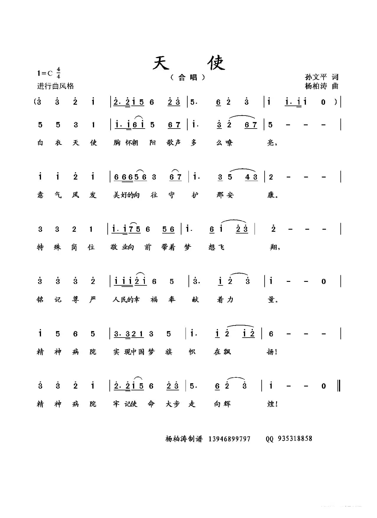 天     使（合唱）