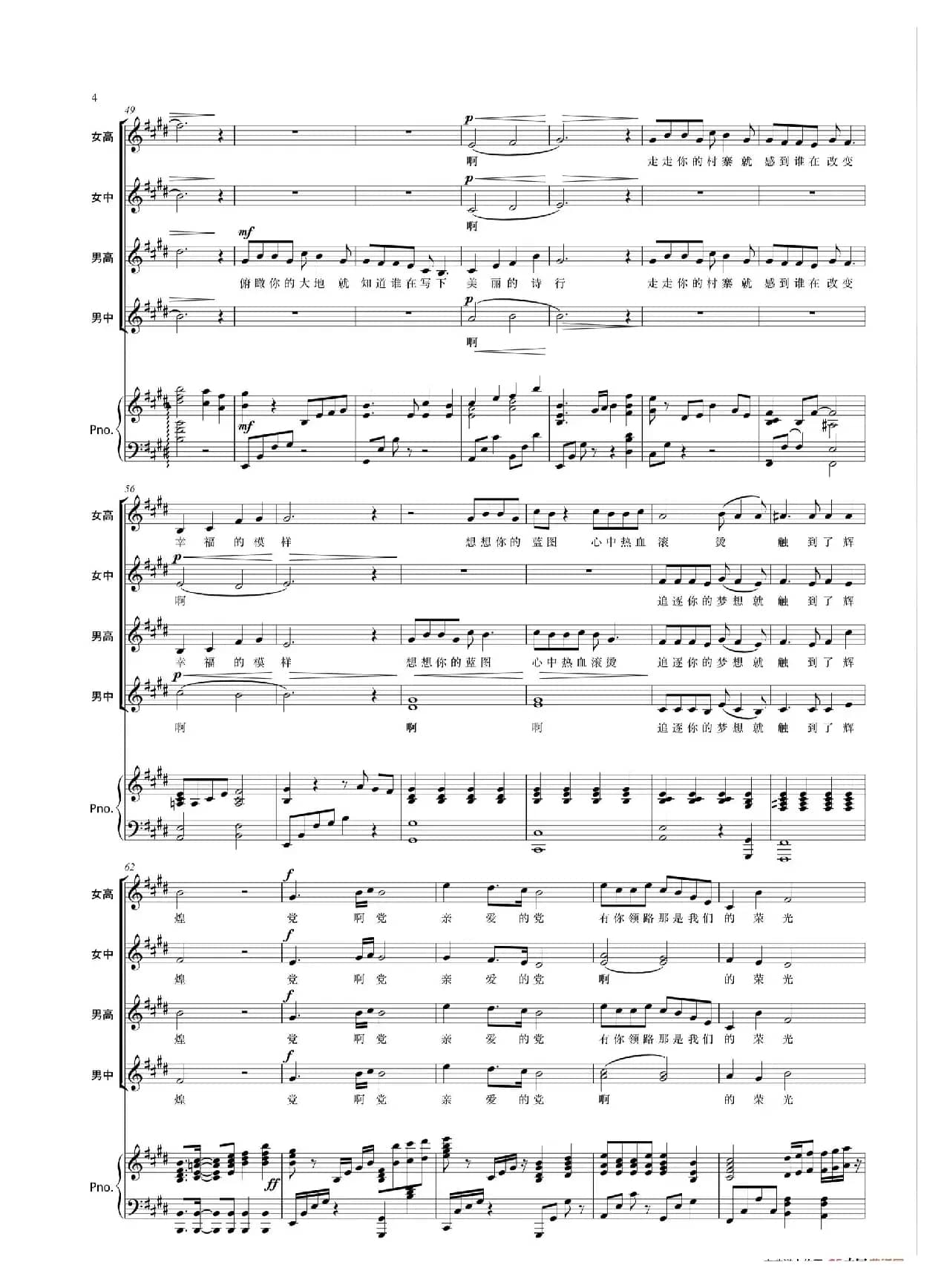 初心向党永不忘（四声部钢琴谱）