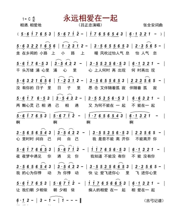 永远相爱在一起      