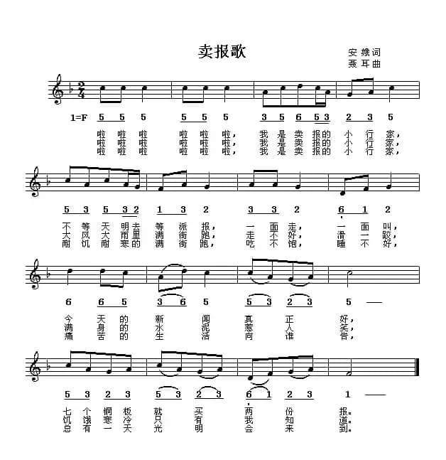 卖报歌（线、简谱混排版）
