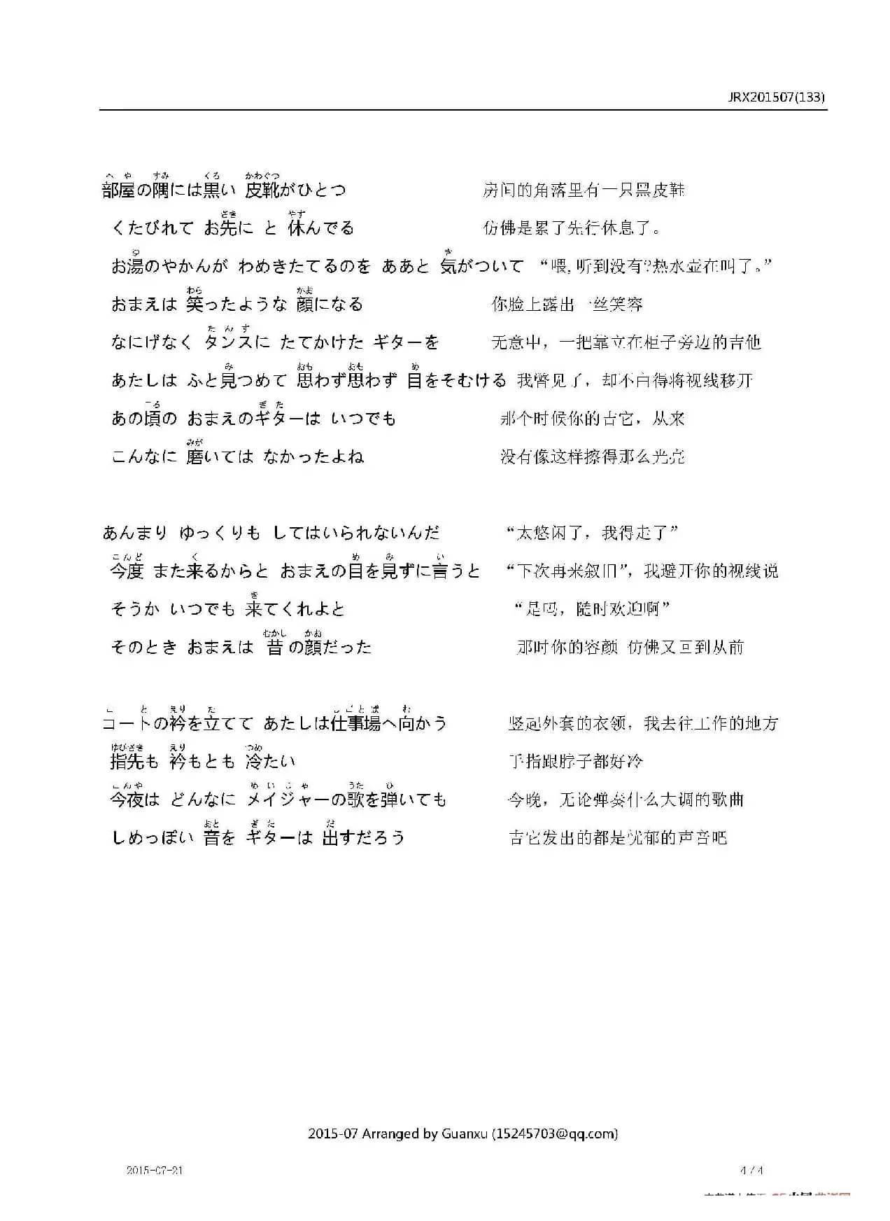 【日】おまえの家（你的家）