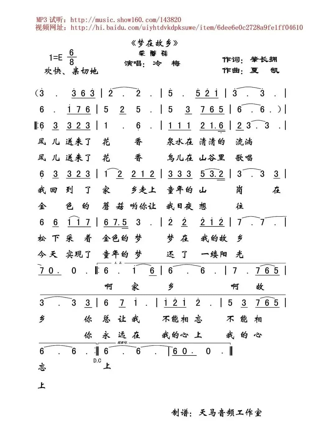 梦在故乡（又名：采蘑菇）