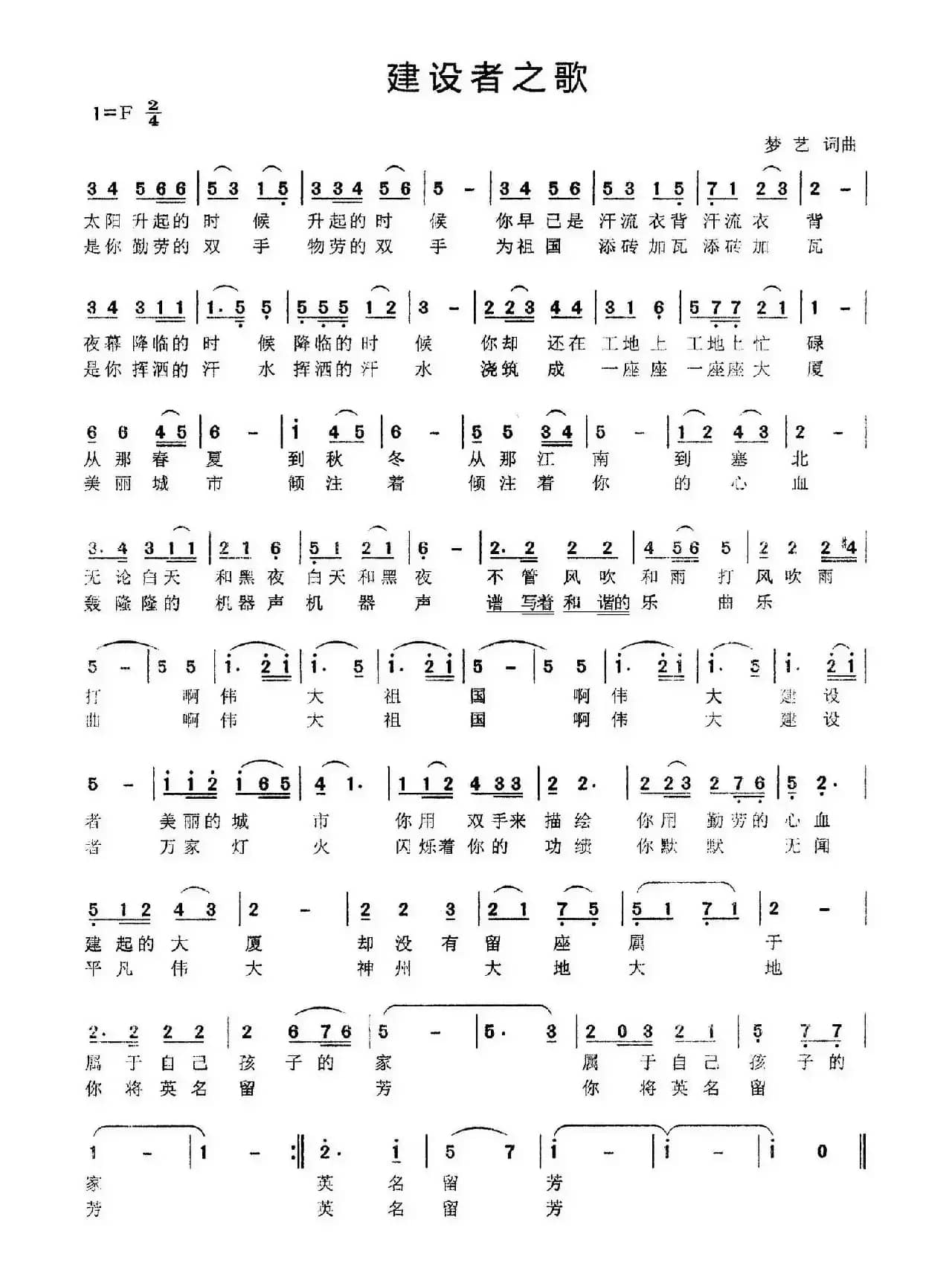 建设者之歌（梦艺词 梦艺曲）