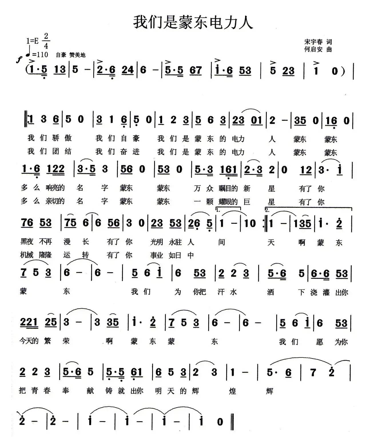 我们是蒙东电力人