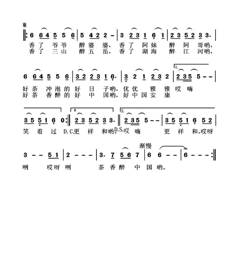 茶香中国（曲波词 姚晓强曲、3个版本）
