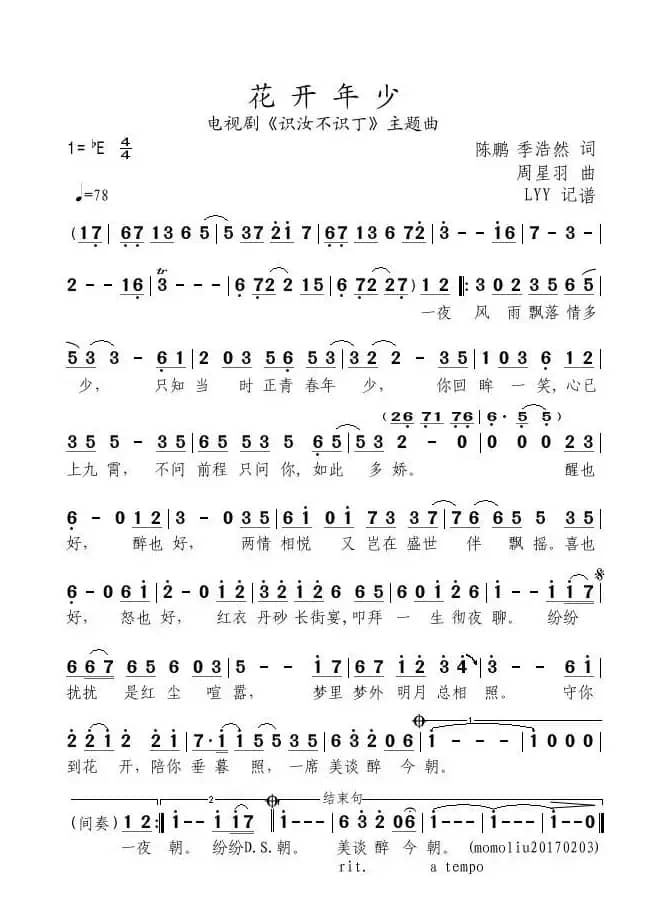 花开年少（电视剧《识汝不识丁》主题曲）