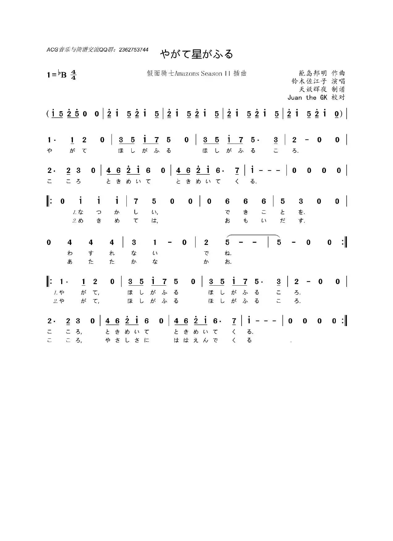 [日]やがて星がふる（假面骑士Amazons Season II 插曲）