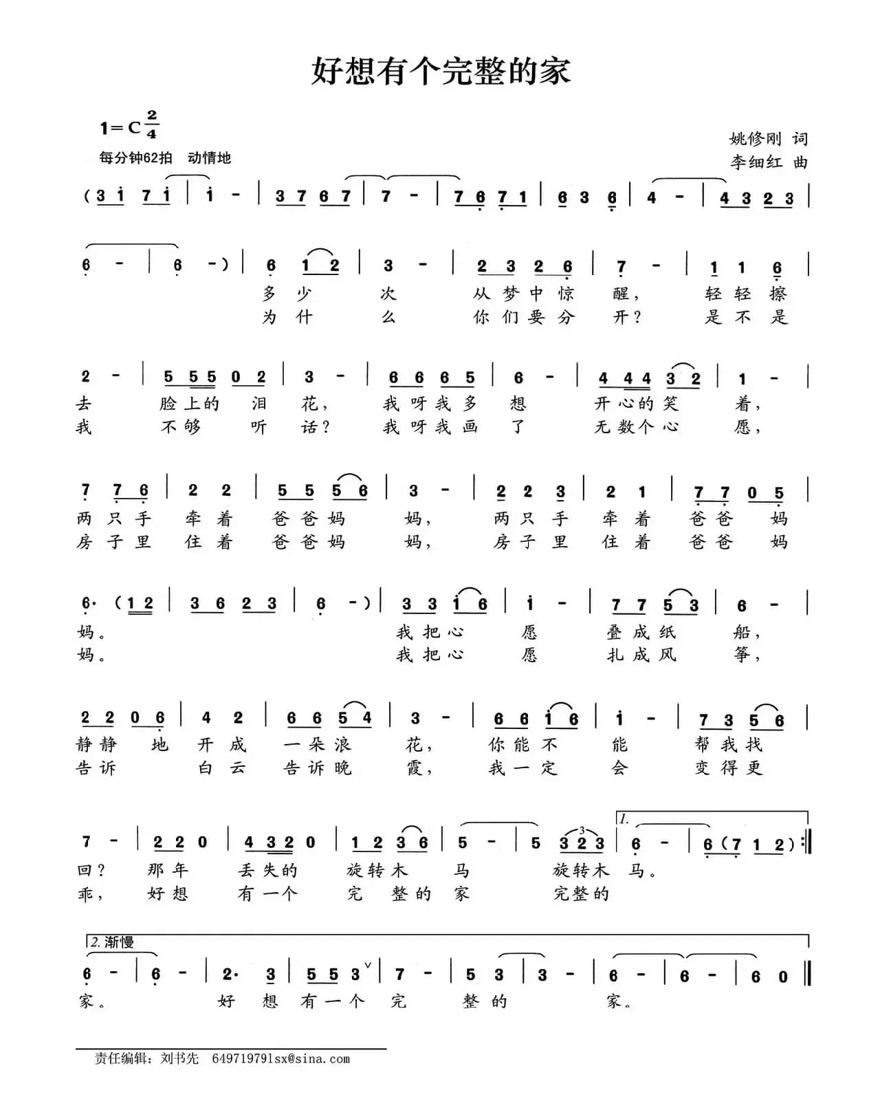 好想有个完整的家