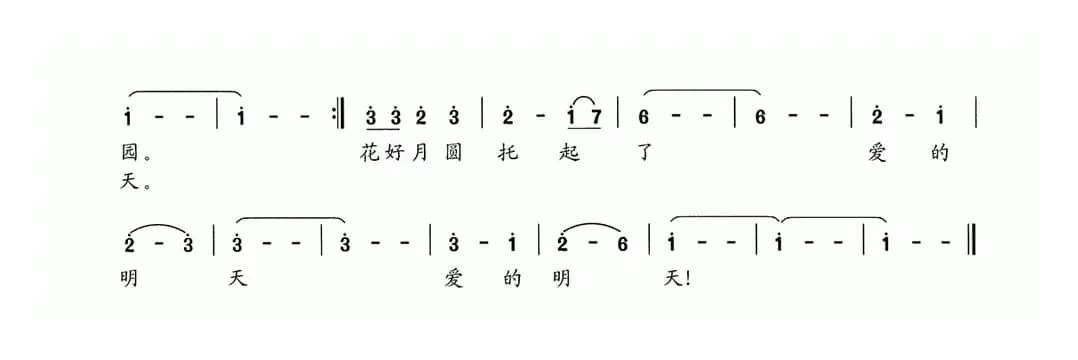 花好月圆（李永水词 夏宝森曲）