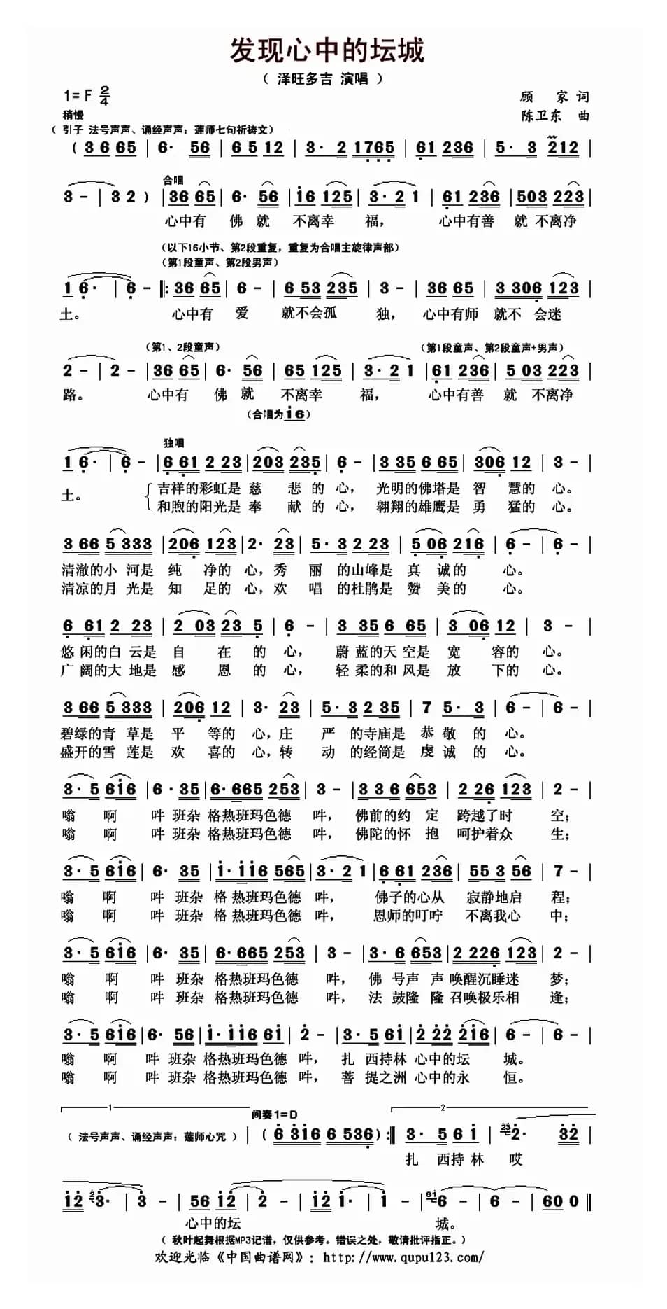 发现心中的坛城（又名：心中的坛城）