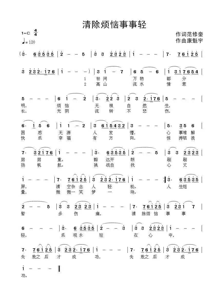 清除烦恼事事轻