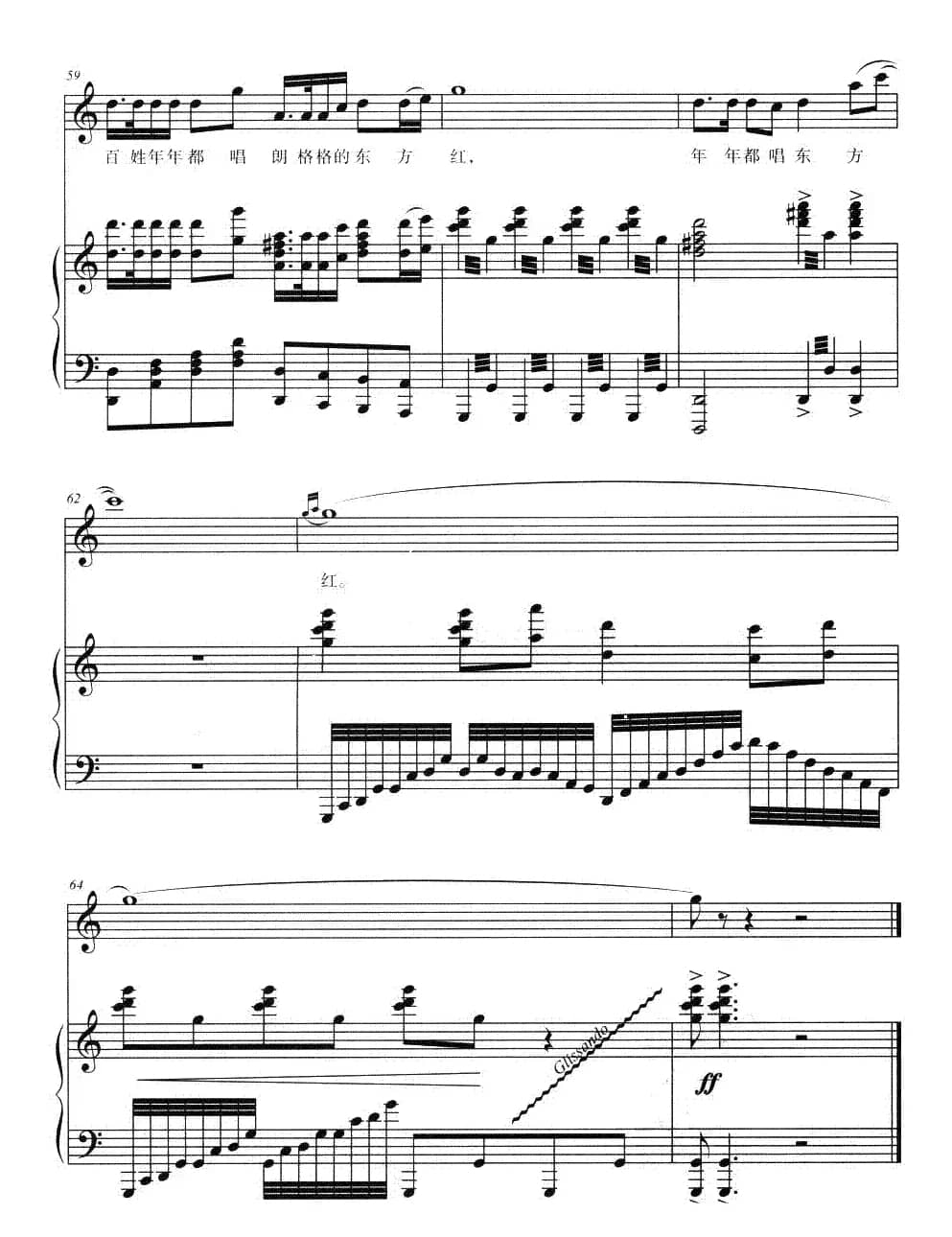 信天游再唱东方红(正谱)