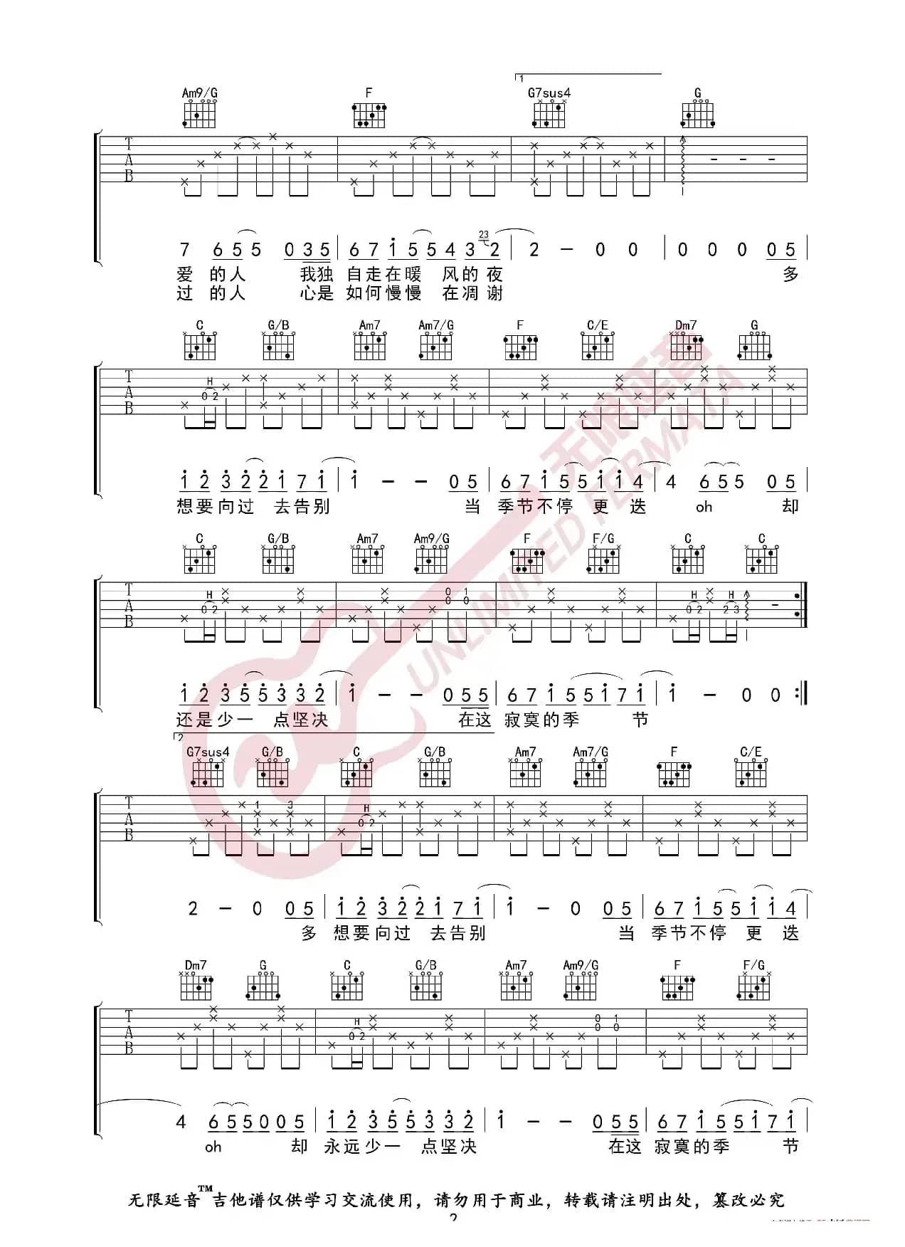 陶喆 寂寞的季节 吉他谱（无限延音编配）