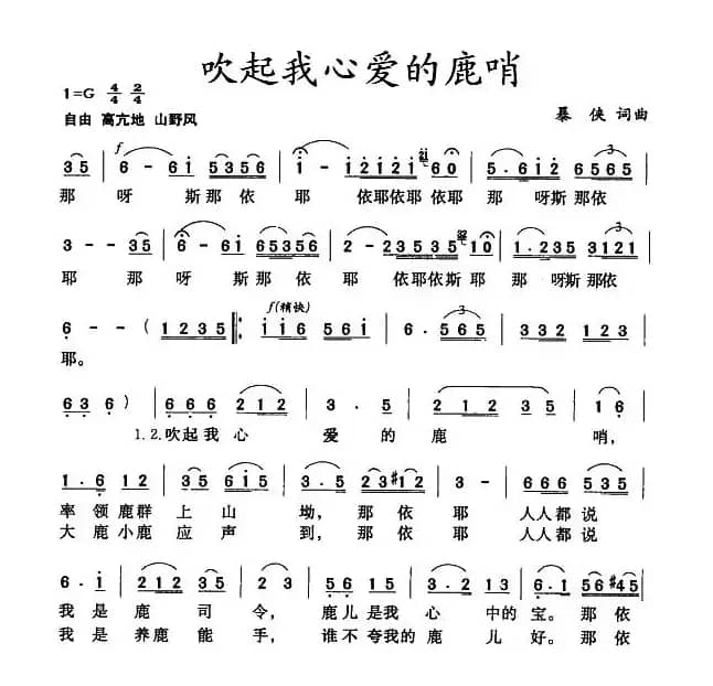 吹起我心爱的鹿哨