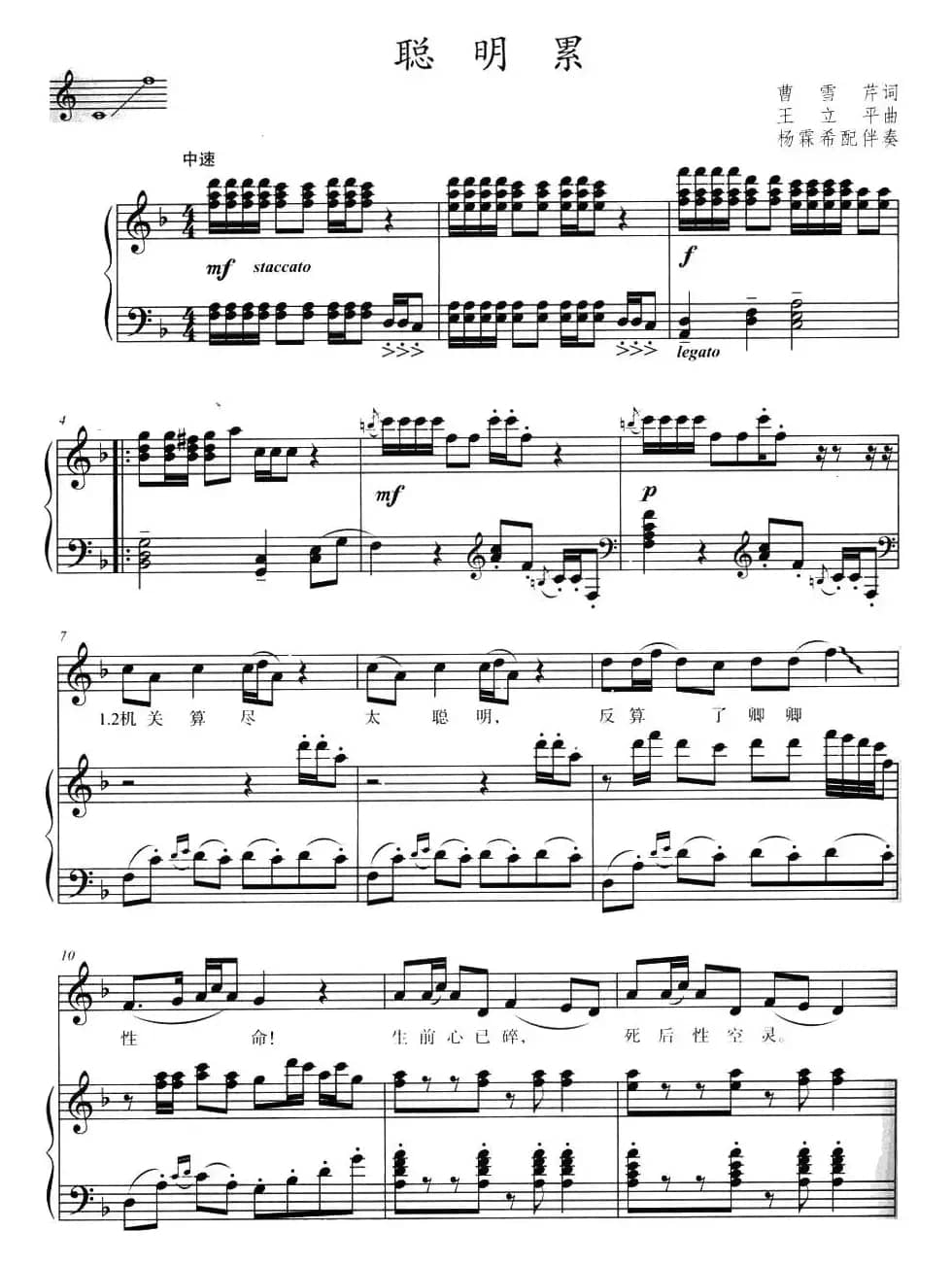 聪明累（87版电视连续剧《红楼梦》插曲、正谱）