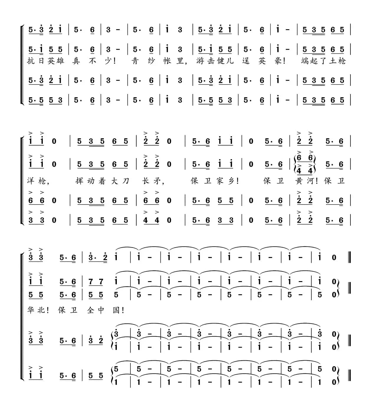 保卫黄河（《黄河大合唱》选曲）