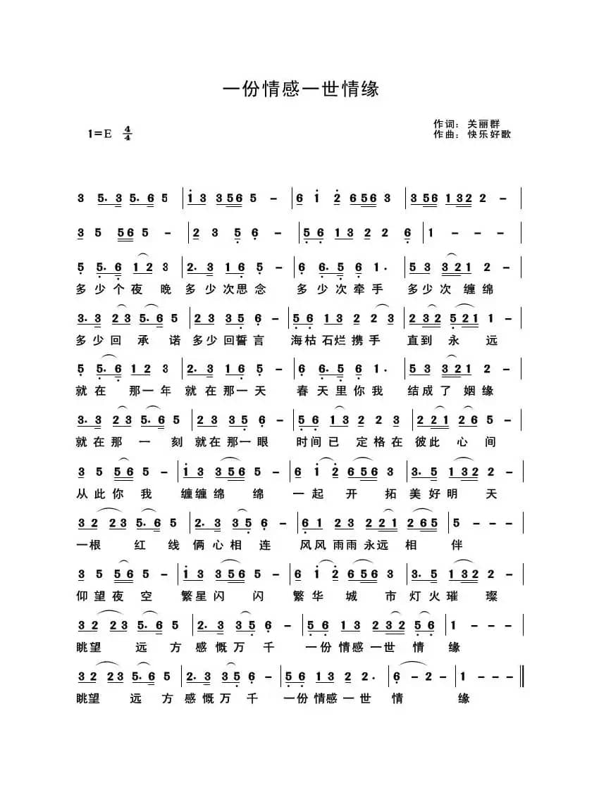 一份情感一世情缘（原创）