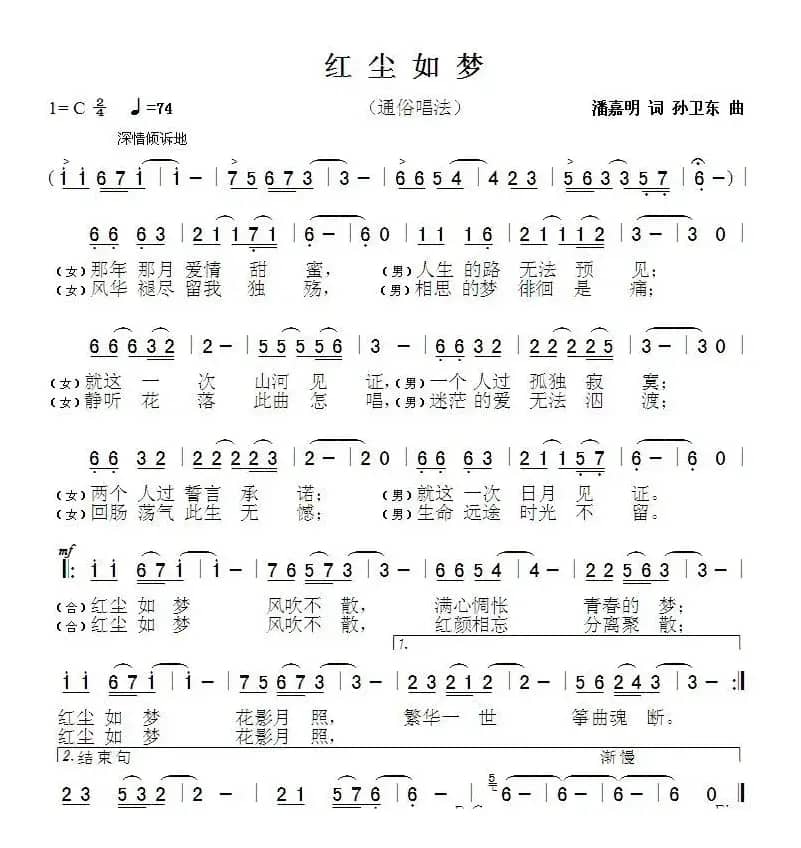 红尘如梦3（潘嘉明词 孙卫东曲）