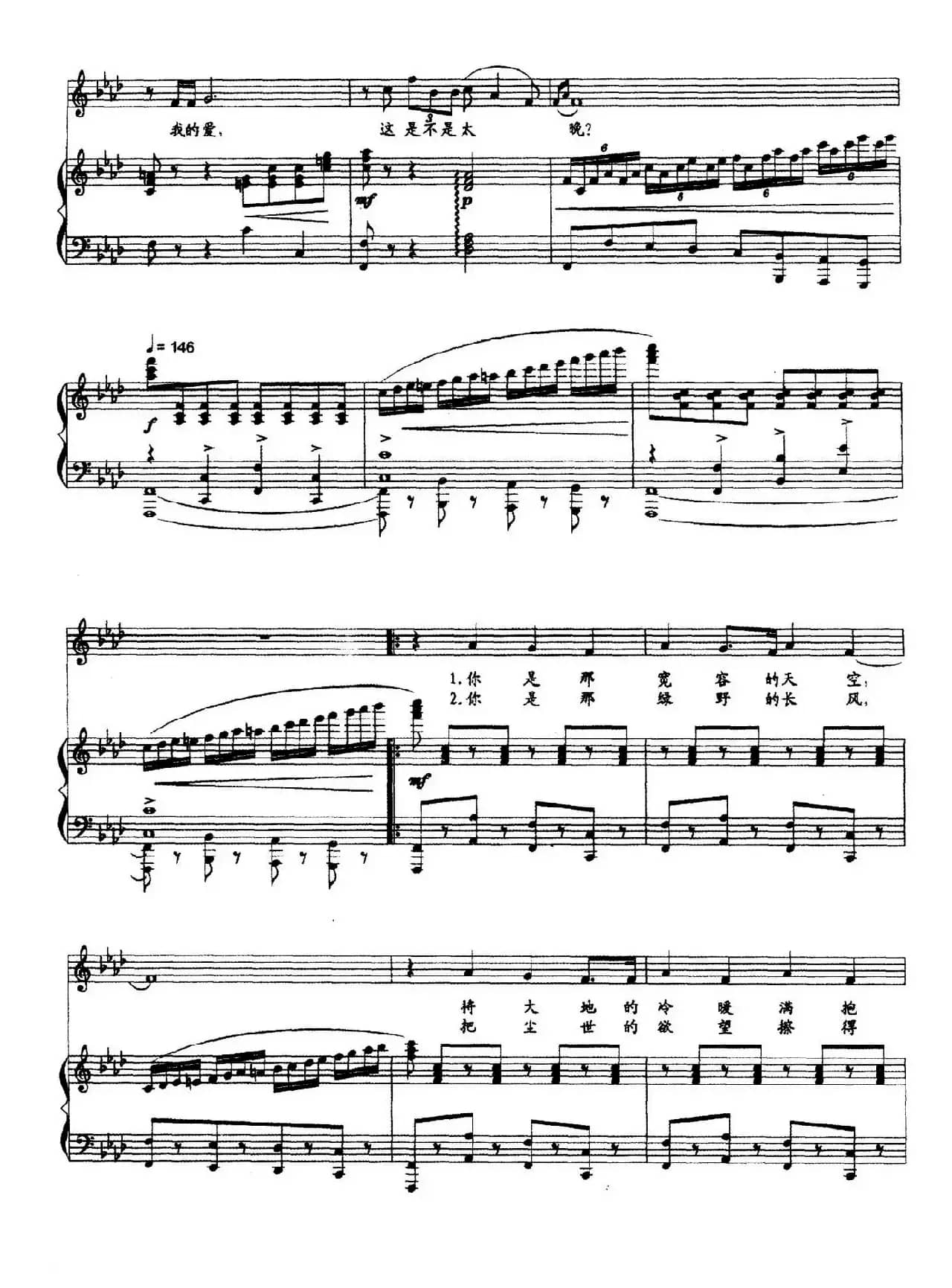 我心永爱（轻歌剧《玉鸟兵站》选曲）（正谱）