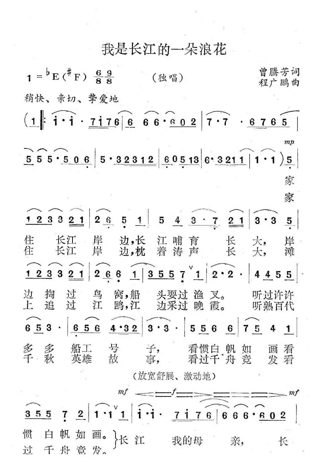 我是长江的一朵浪花