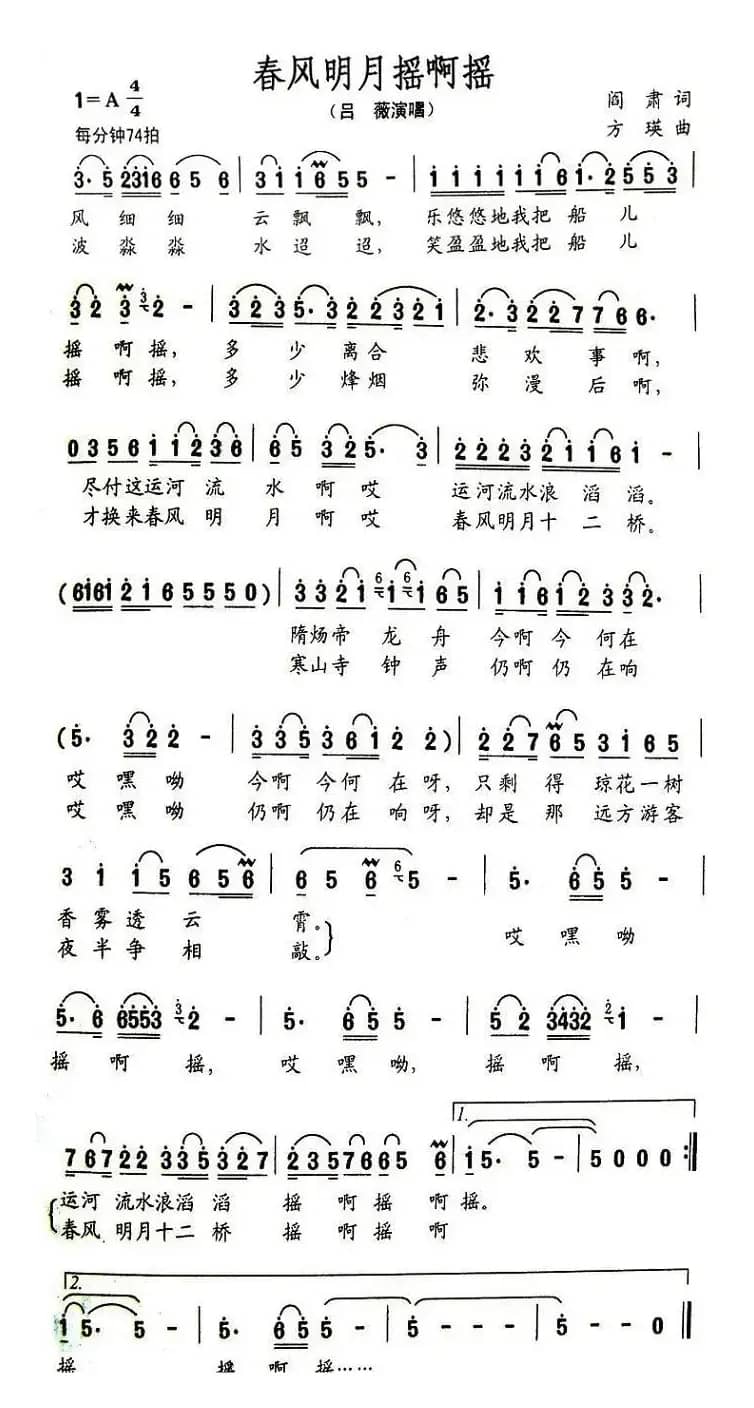 春风明月摇啊摇