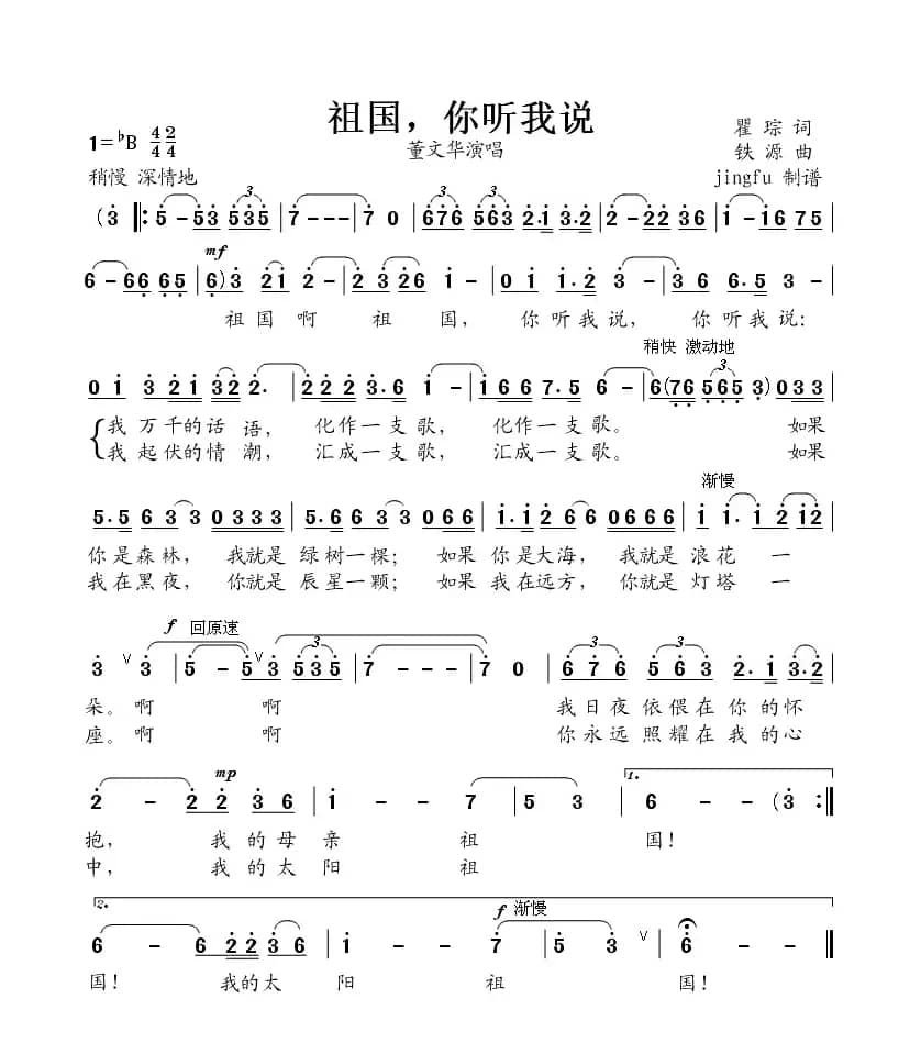 祖国，你听我说（瞿琮词 铁源曲）