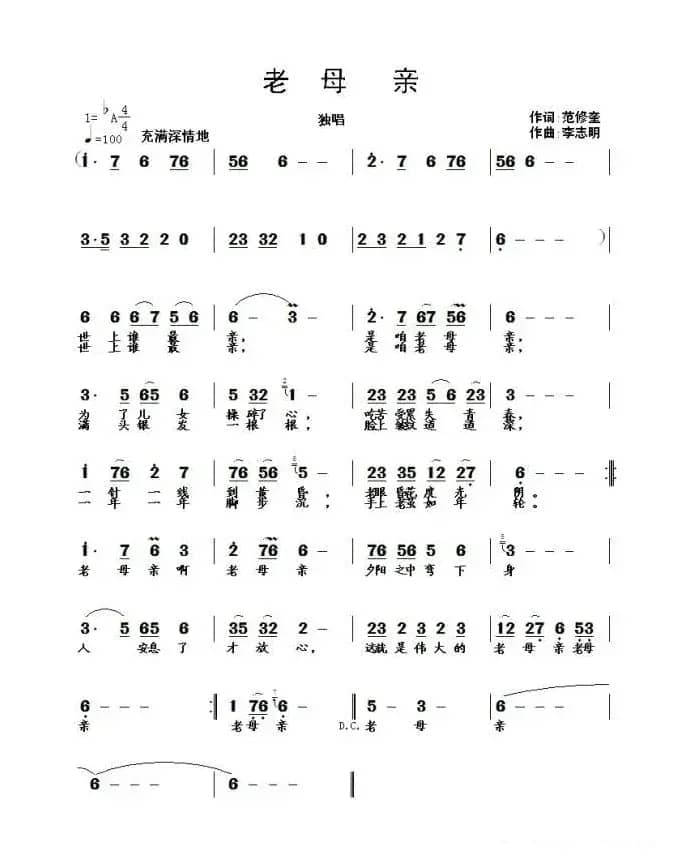 老母亲（范修奎词 李志明曲）