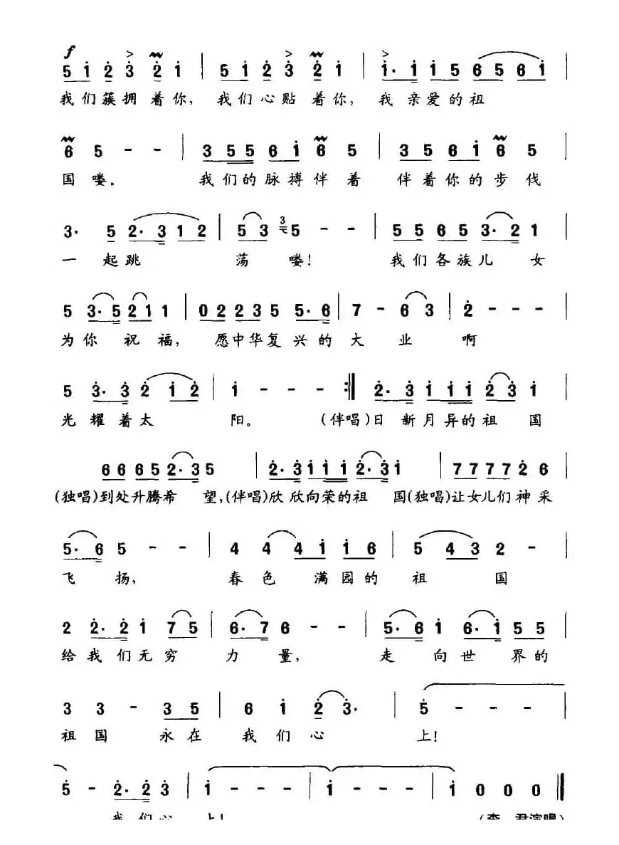 亲爱的祖国（晨枫词 羊鸣曲）